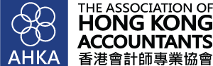 The Association of Hong Kong Accountants (“AHKA”) 香港會計師專業協會
